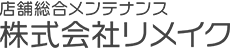 大阪市中央区で害虫駆除なら株式会社リメイク